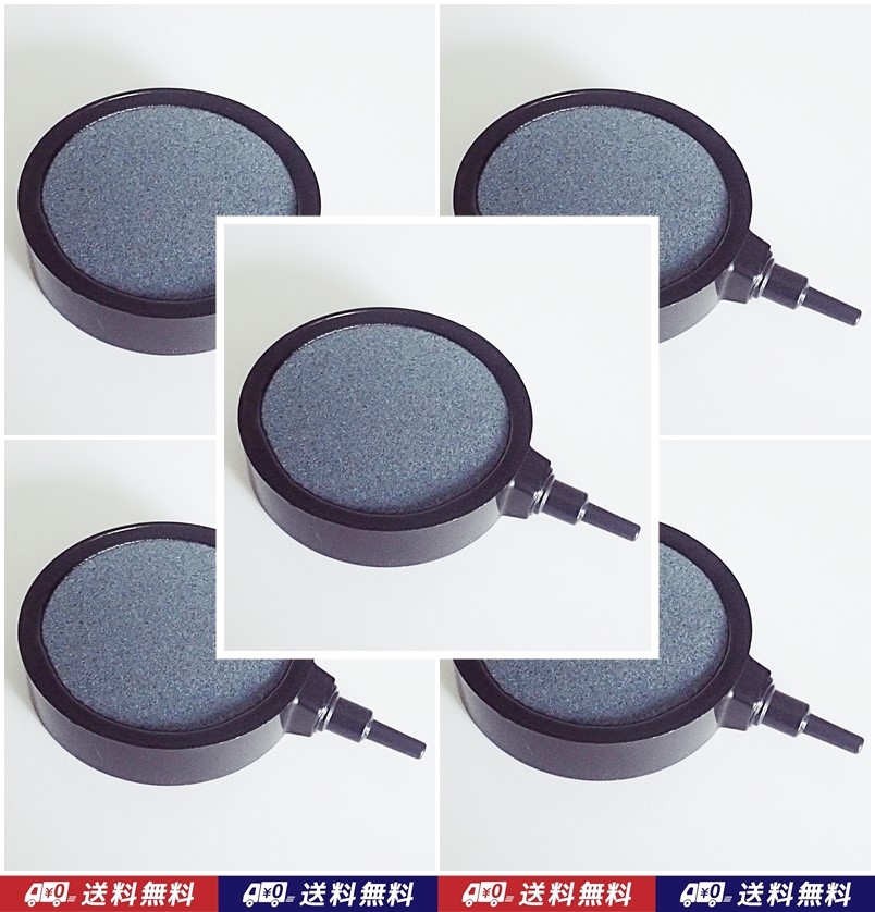 【送料込】エアーストーン 5個  約7cm(外径8cm) エアストーン らんちゅう・錦鯉・メダカ水槽のエアー供給に  内径4mmチューブ用拍卖