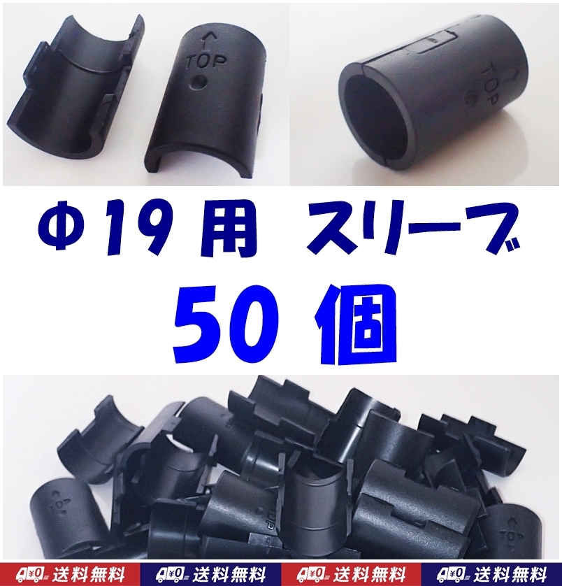 【送料込】ポール径19mm用 スチールラック スリーブ 50個    新品 即決 メタルラックスリーブ Φ19用 棚の固定・取付部品拍卖