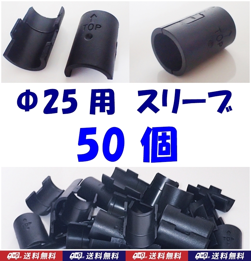 【送料無料】ポール径25mm用 スチールラック スリーブ 50個  新品 即決 メタルラックスリーブ Φ25用 棚の固定・取付部品拍卖