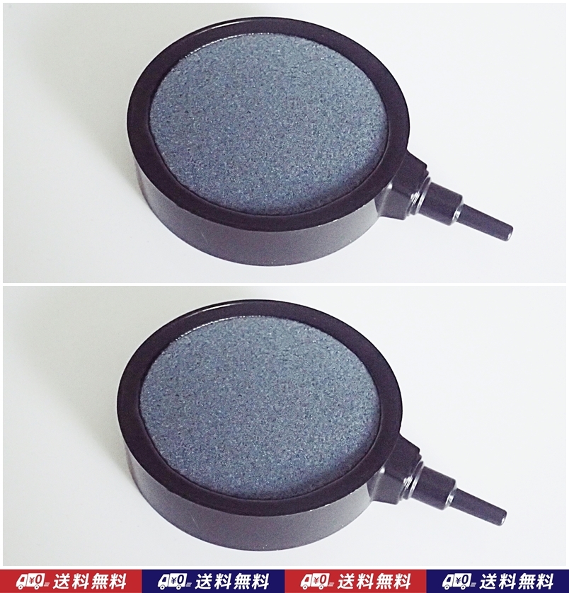 【送料込】エアーストーン 2個  約7cm(外径8cm) エアストーン らんちゅう・錦鯉・メダカ水槽のエアー供給に  内径4mmチューブ用拍卖