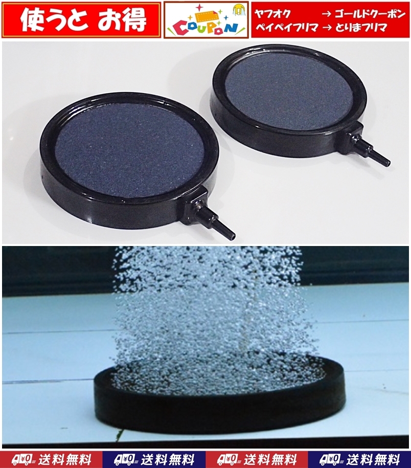 【送料込】エアーストーン 2個  8.5cm エアストーン らんちゅう・錦鯉・メダカ水槽のエアー供給用に  内径4mmのエアーチューブで接続可拍卖