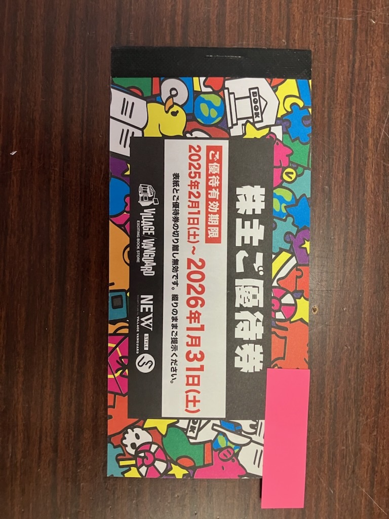 ヴィレッジヴァンガード 11,000円分 こととや優待カード(2枚) 株主優待拍卖