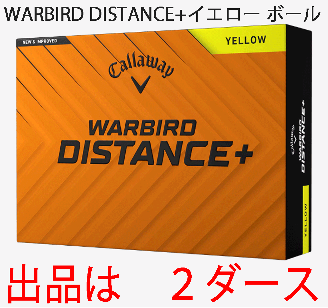 新品■2025.3■キャロウェイ■WARBIRD■ディスタンス+■イエロー■2ダース■飛び系2ピース ソフトな打感■正規品拍卖