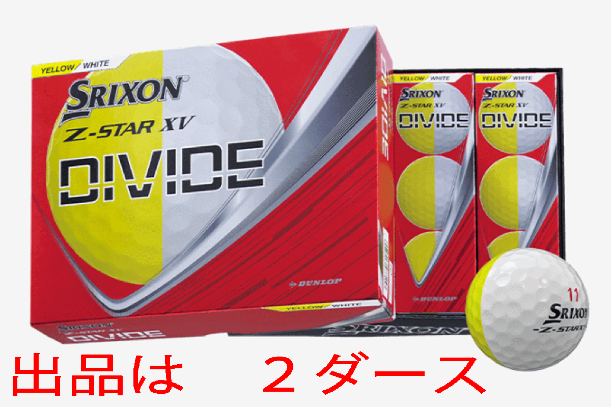 新品■数量限定■2025.10■ダンロップ■スリクソン■Z-STAR XV■DIVIDE■イエロー/ホワイト■2ダース■最高のドライバー飛距離性能■拍卖