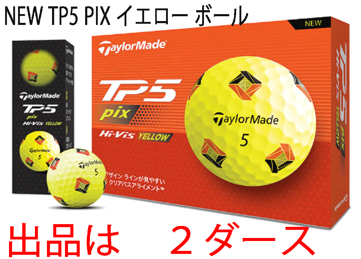 新品■テーラーメイド■2024.2■NEW TP5 PIX■イエロー■2ダース■ソフトで心地いいサウンドと、圧倒的なボール初速を実現■正規品拍卖