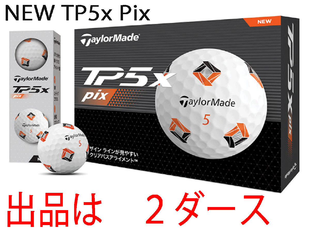 新品■テーラーメイド■2024.2■NEW TP5X■PIX■2ダース■圧倒的なボール初速を実現する、新スピードラップコアを搭載■正規品拍卖