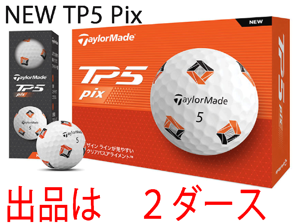 新品■テーラーメイド■2024.2■NEW TP5 PIX■2ダース■ソフトで心地いいサウンドと、圧倒的なボール初速を実現■正規品拍卖