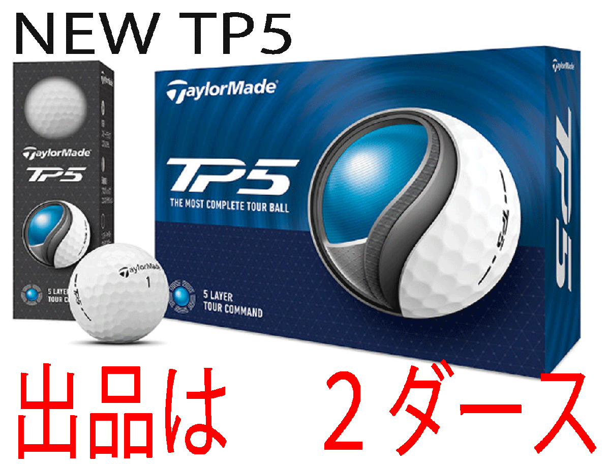 新品■テーラーメイド■2024.2■NEW TP5■ホワイト■2ダース■ソフトで心地いいサウンドと、圧倒的なボール初速を実現■正規品拍卖