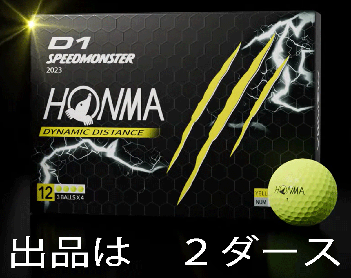 新品■ホンマ■D1 SPEEDMONSTER 2023■イエロー■2ダース■高いスピン性能と初速性能改善■モンスター級の飛びがさらに進化■正規品拍卖