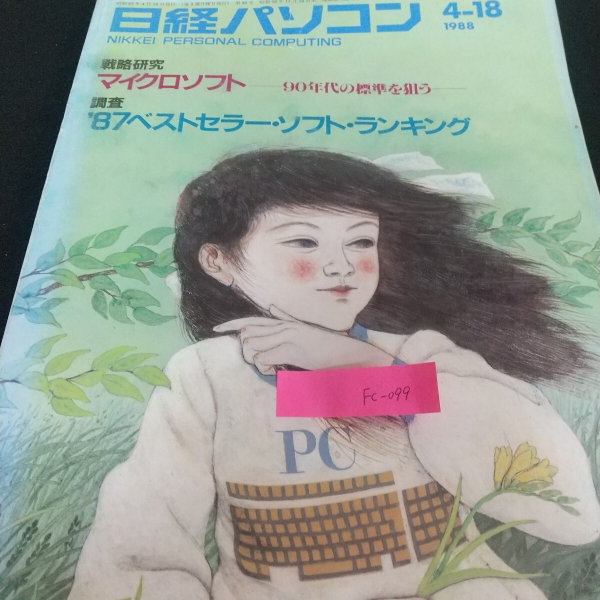 Fc-099/日経パソコン マイクロソフトソフト ベストセラー ソフト ランキング ライター レポート グランドマップ/L7/71028拍卖