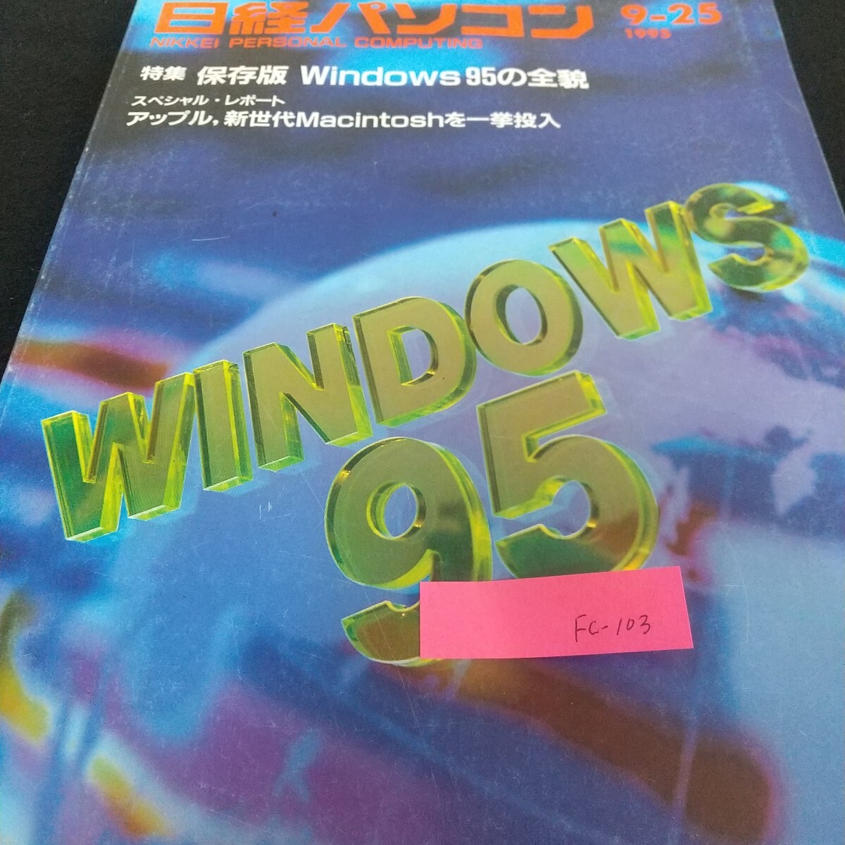 Fc-103/日経パソコン 保存版 アップル 新世代 Windows95 DOS環境 日本語処理 マルチタスク Word Excel/L7/71029拍卖