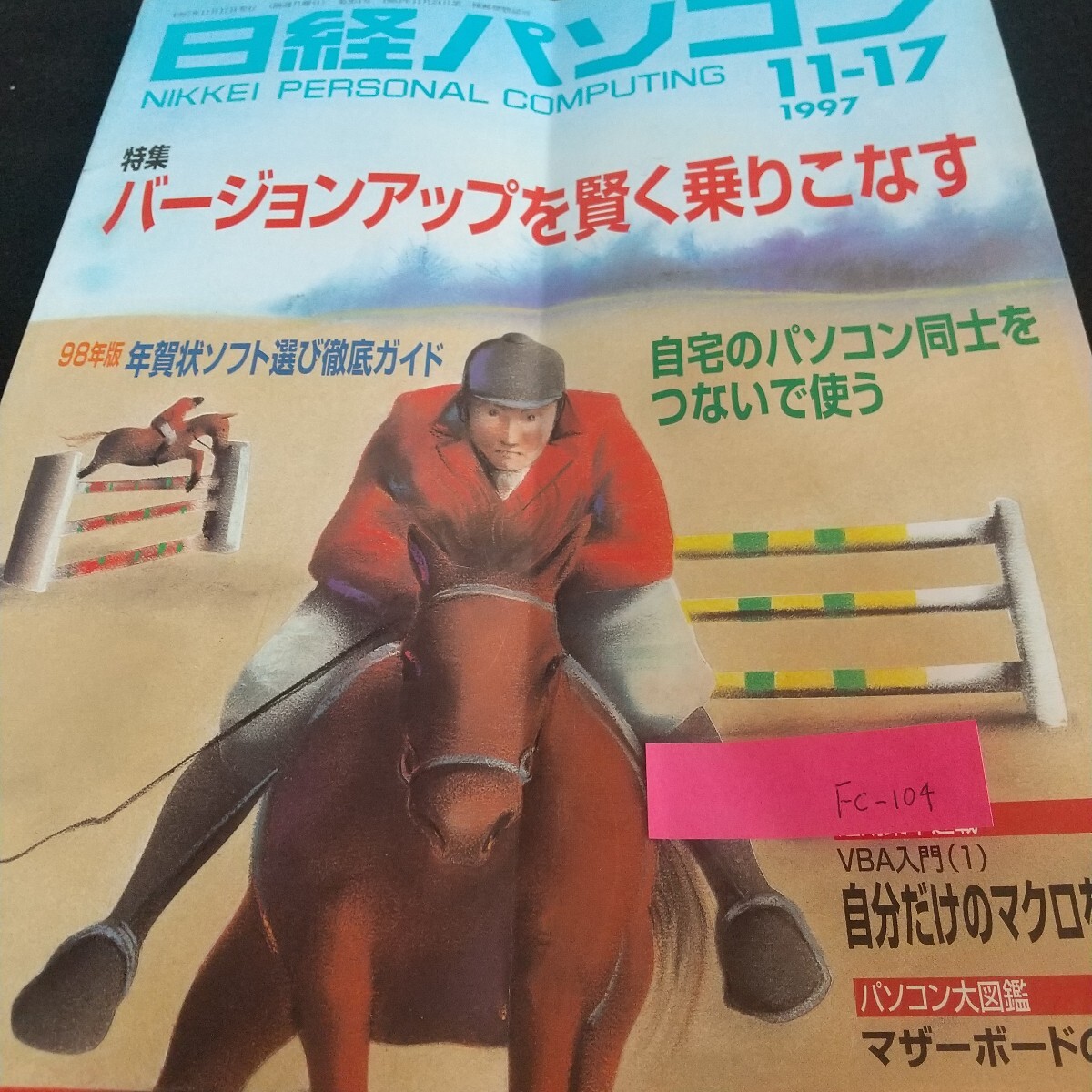 Fc-104/日経パソコン バージョンアップ 年賀状 マクロ マザーボード アップデート 分析 カーナビ CPUトレンド/L7/71029拍卖