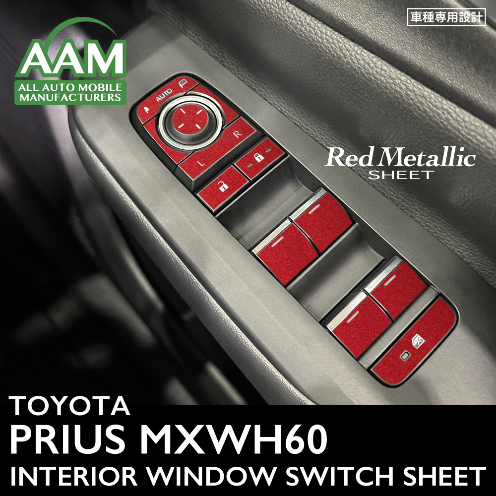 トヨタ プリウス MXWH60 インテリア レッドメタリック シート (ウィンドウスイッチ) ①拍卖