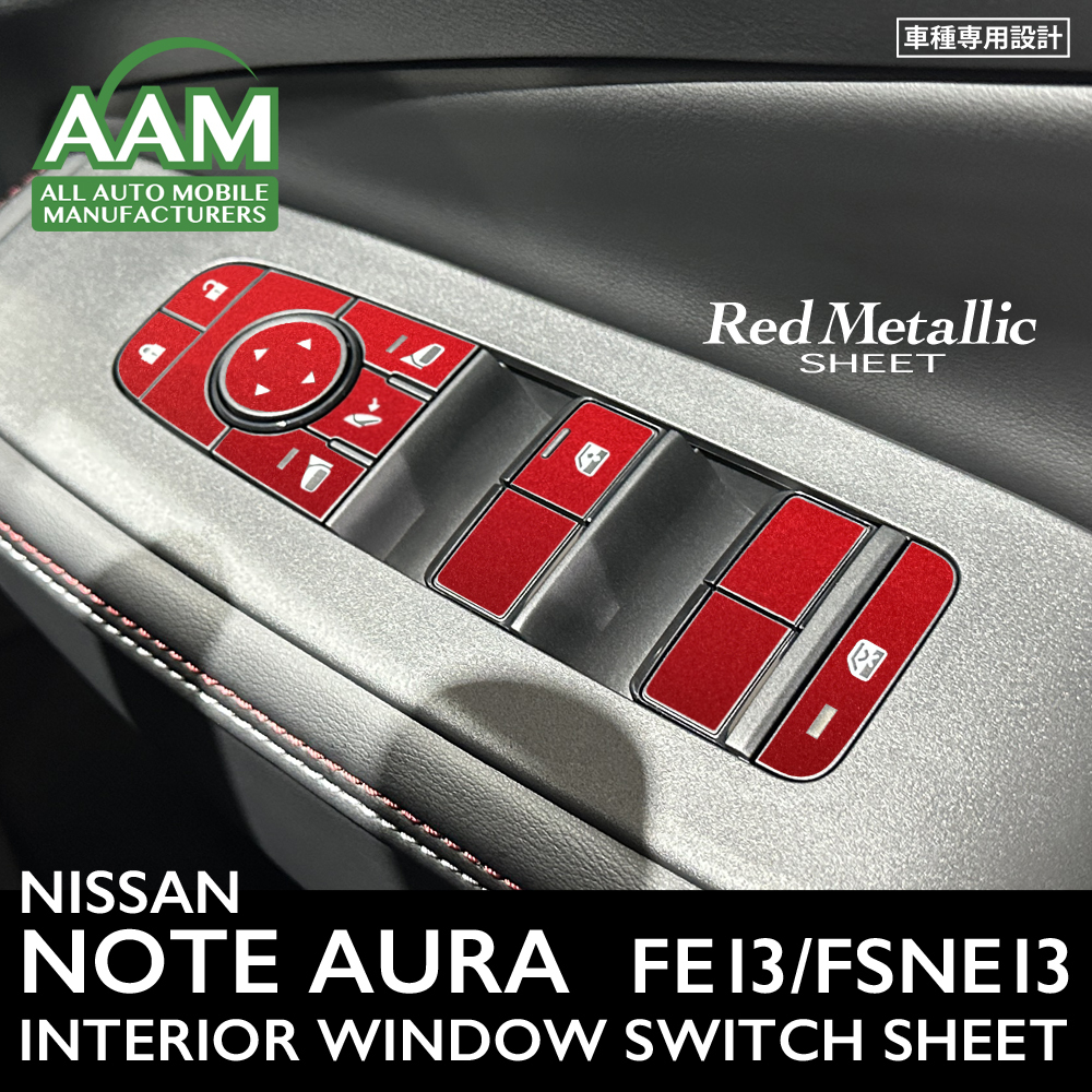 日産 ニッサン ノート オーラ FE13 FSNE13 ノート オーラ ニスモ FE13 インテリア レッドメタリック シート (ウィンドウスイッチ) ①拍卖