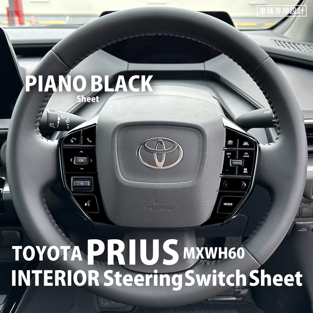 トヨタ プリウス MXWH60 インテリア ピアノブラック シート (ステアリングスイッチ) ①拍卖