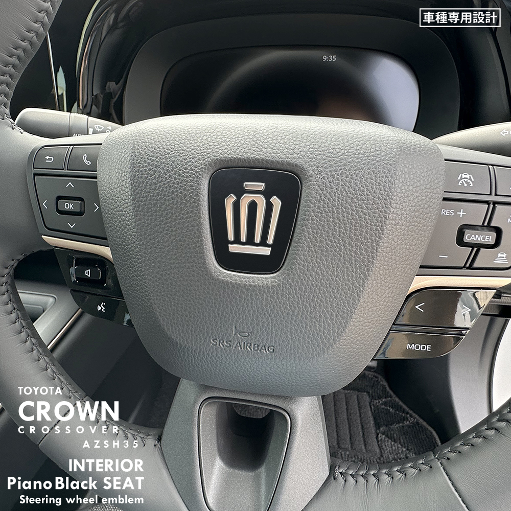 トヨタ クラウン クロスオーバー AZSH35 インテリア ピアノブラック シート (ハンドルエンブレム) ①拍卖