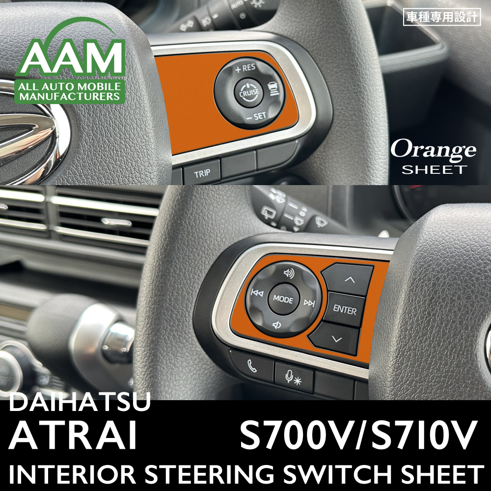 ダイハツ アトレー RS S700V S710V インテリア オレンジ シート (ハンドルスイッチ周囲) ①拍卖