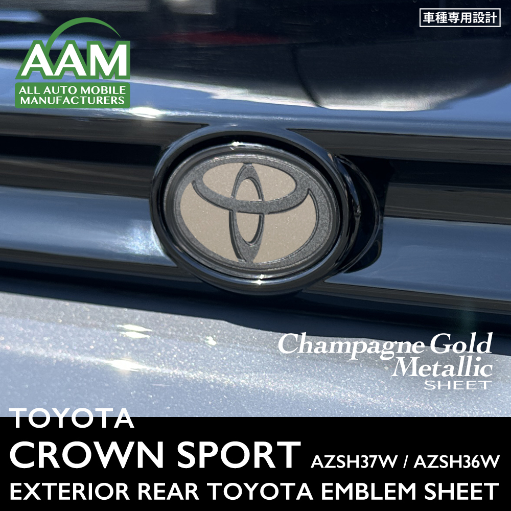 トヨタ クラウン スポーツ AZSH37W AZSH36W エクステリア シャンパンゴールドメタリック シート (リアエンブレム) ①拍卖