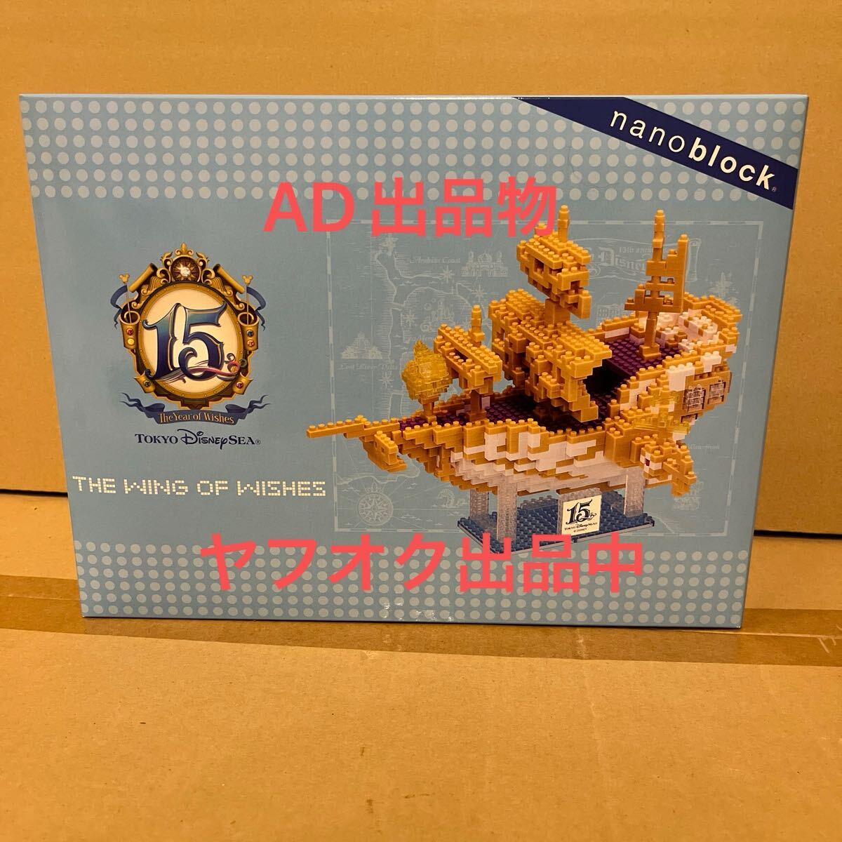 未開封 東京ディズニーシー 15周年 ナノブロック ウイング オブ ウィッシュ号 拍卖
