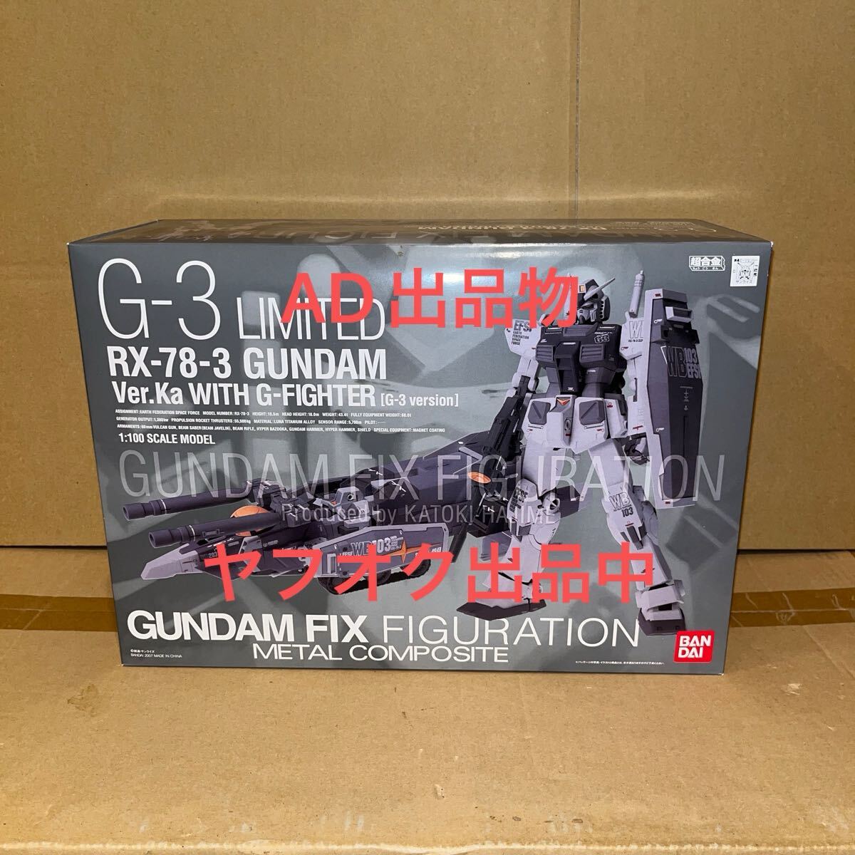 未開封美品GUNDAM FIX FIGURATION METAL COMPOSITE LIMITED ガンダム Ver.Ka WITH G-3 version Gファイター Gアーマー メタルコンポジット 拍卖