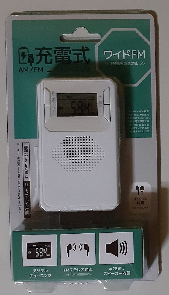 6079 未使用、未開封 AFGRRDWH AM/FMコンパクトラジオ ワイドFM(FM補完放送)対応 GRANPLE USB充電式 USBケーブル付属 イヤホン付属拍卖