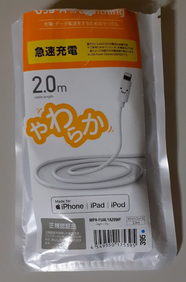 6771 MPA-FUALYA20WH ELECOM やわらかLightningケーブル USB-A - Lightning 2.0m ホワイト 急速充電 正規認証品拍卖
