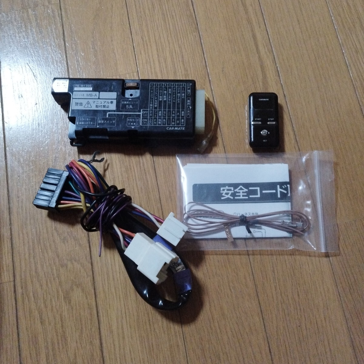 キャリー スーパーキャリー DA16T 外し カーメイト TE-W1300 リモコン エンジンスターター 車種別 ハーネス付 エブリー ジムニー 拍卖