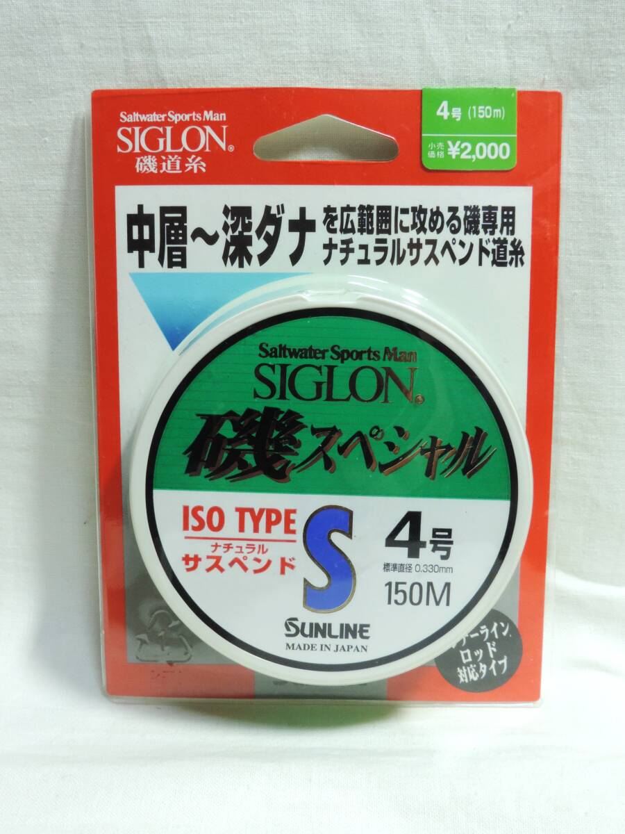 ☆SUNLINE/サンライン SIGLON 磯スペシャル ISO TYPE ナチュラルサスペンド 4号 ☆新品未使用品拍卖