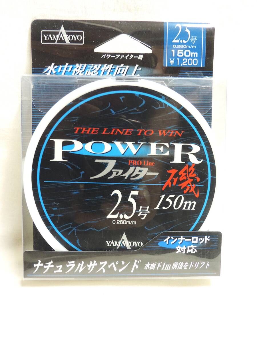 ☆ヤマトヨテグス(YAMATOYO) パワーファイター磯 150m 2.5号 ☆新品未使用品拍卖