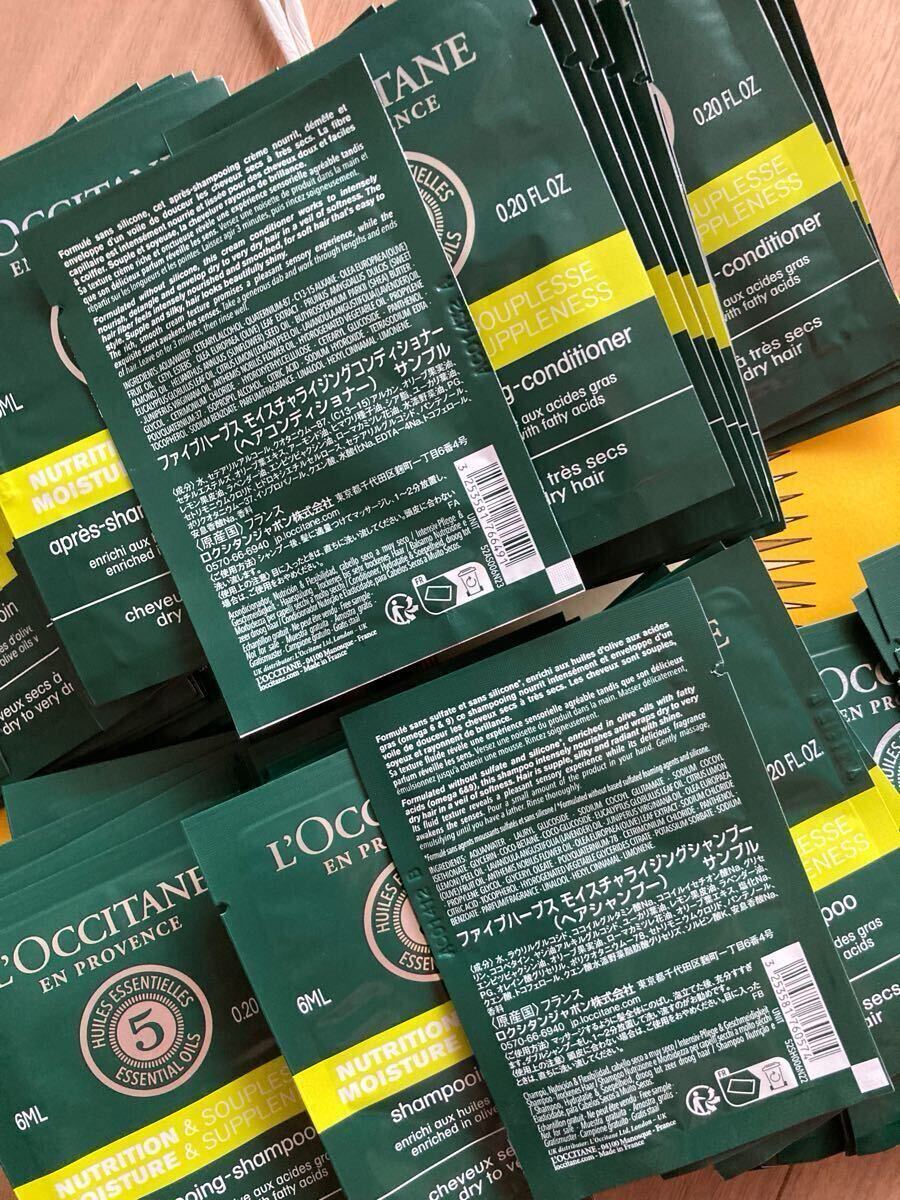 【新品未開封】 ロクシタン ファイブハーブス モイスチャライジング シャンプー&コンディショナー サンプル 各50枚 計100枚拍卖