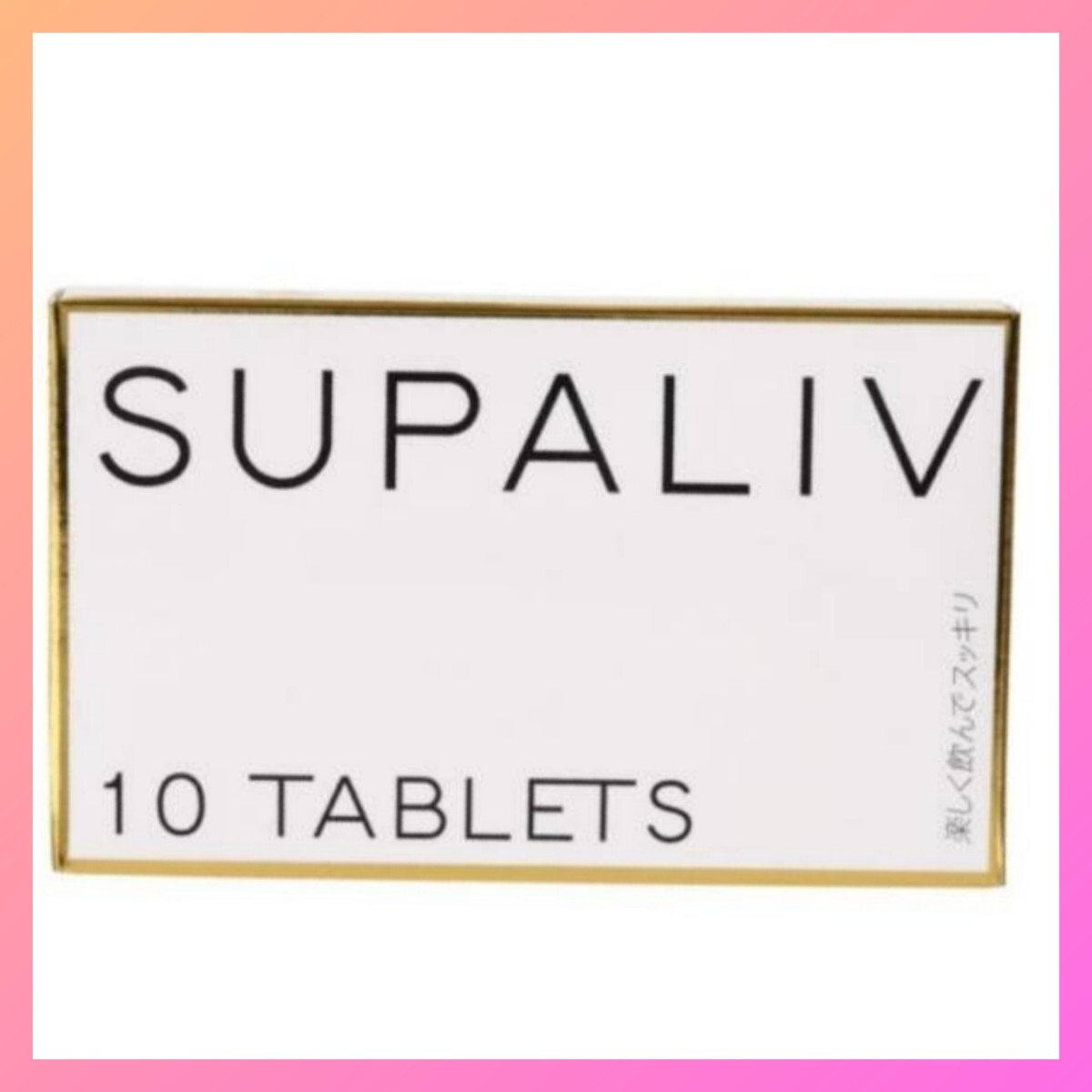 二日酔い 肝臓 サプリメント スパリブ SUPALIV 10粒入り 1箱拍卖
