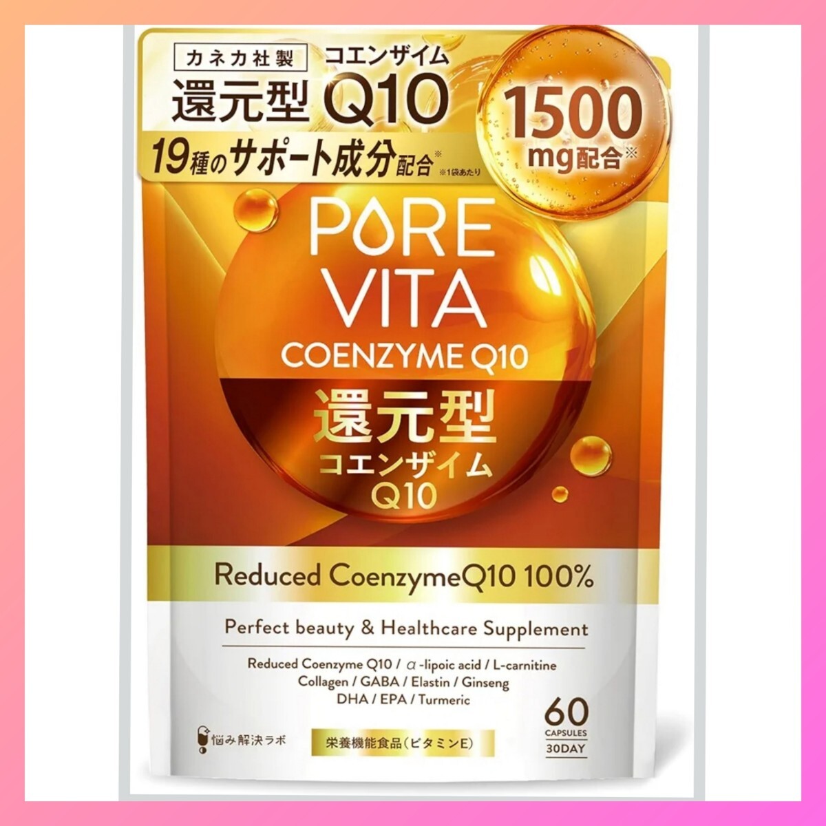 【高濃度100%還元型コエンザイムQ10】ピュアビタ サプリ 30日分拍卖