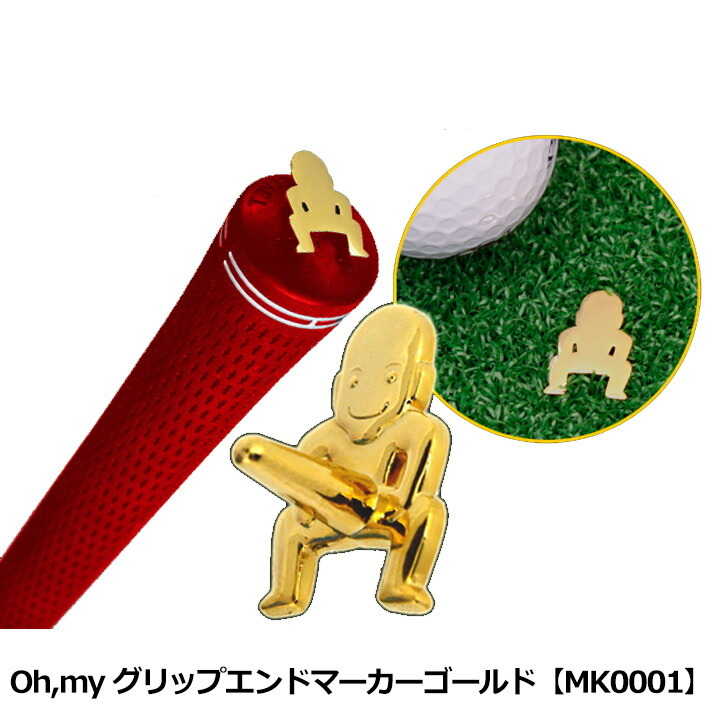 Oh,my グリップエンドマーカーゴールド MK0001 【IR】拍卖
