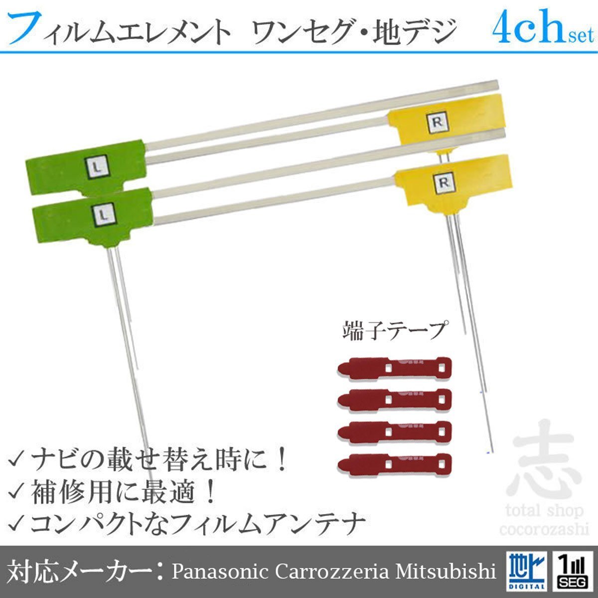 CN-Z500D 対応 地デジ 4ch フィルムアンテナ + 両面テープ パナソニック/Panasonic/アンテナ/カーナビ/補修 ES拍卖