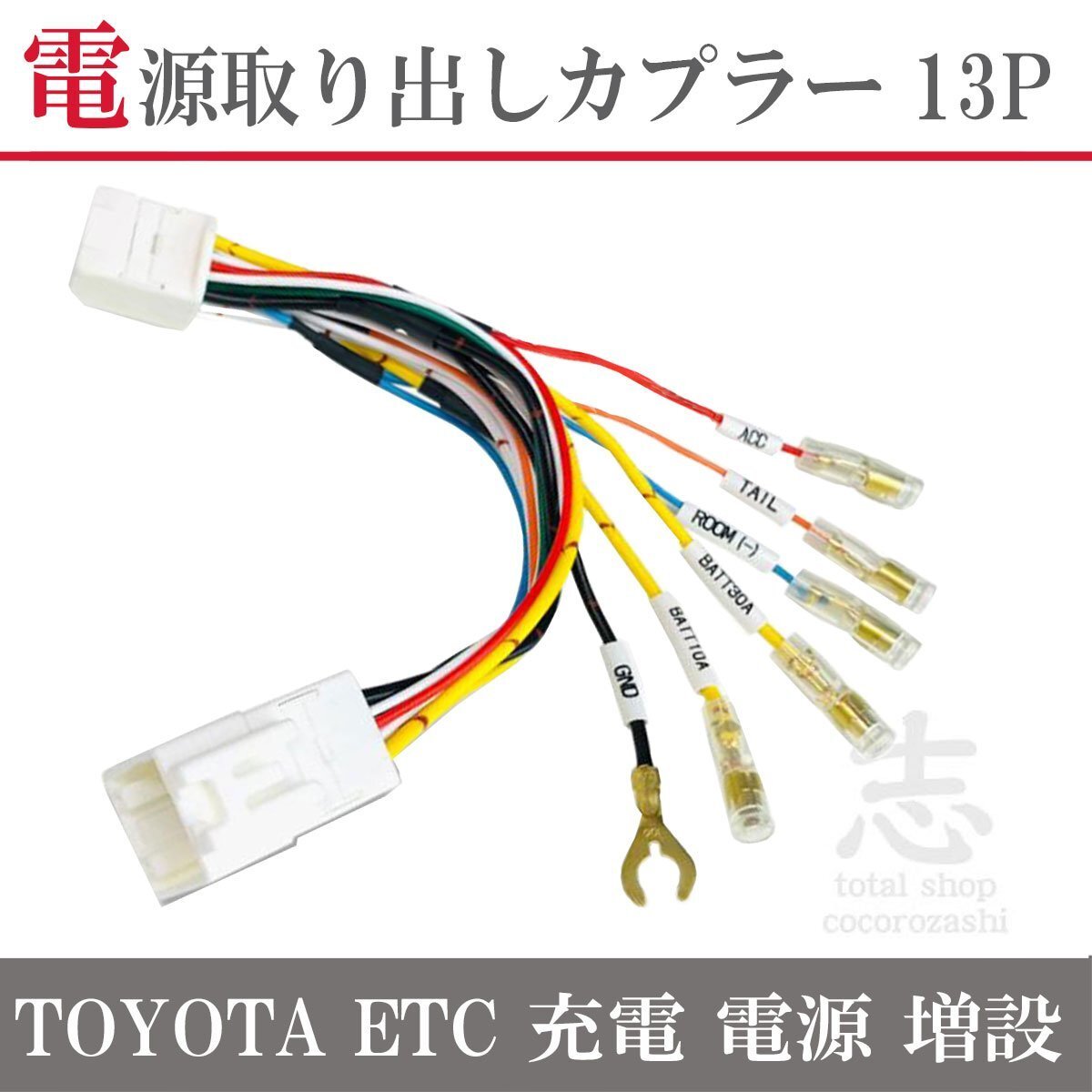 電源 取り出し ハーネス 13ピン トヨタ 13P カプラー拍卖