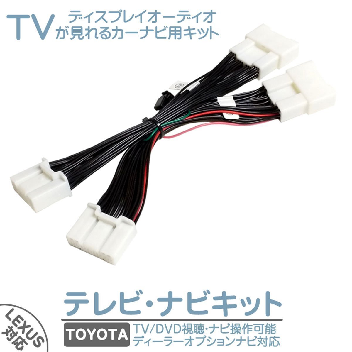 テレビキット トヨタ TVが見れる ディスプレイ●C-HR/NGX10 / NGX50 / ZYX11/R1.11 ~/TTA611 走行中 テレビ TV カーナビ拍卖