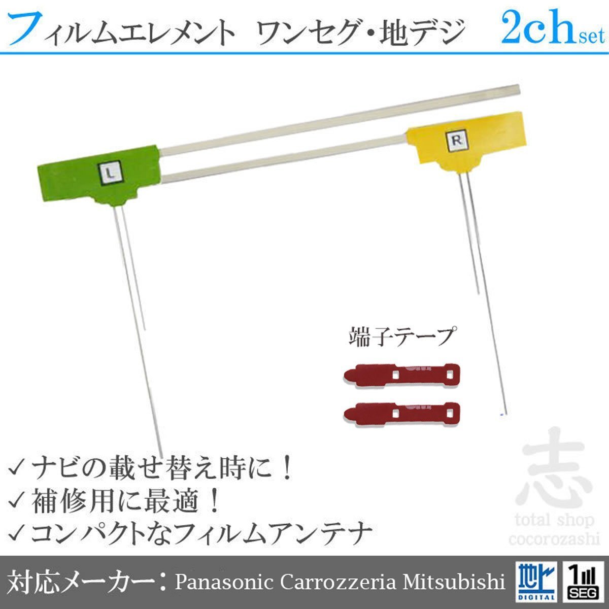 TUE-T220 対応 地デジ 2ch フィルムアンテナ + 両面テープ アルパイン/ALPINE/アンテナ/カーナビ/補修 ES拍卖