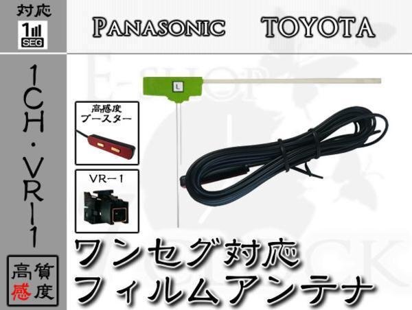 即日 CN-MW50D 対応 GT13 ワンセグ フィルム アンテナ 1ch パナソニック/Panasonic/アンテナ/カーナビ/補修 ES拍卖