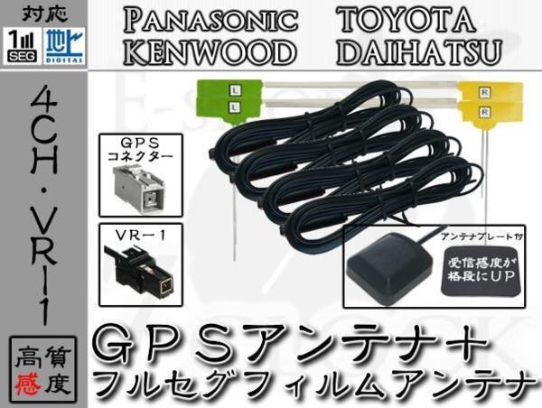 即納 MDV-L504 対応 GPS + VR1 地デジ 4ch アンテナ SET ケンウッド/KENWOOD/アンテナ/カーナビ/補修 ES拍卖