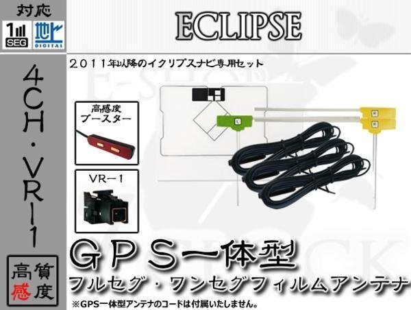 即日 AVN-ZX03i 対応 地デジ GPS一体型 アンテナ ※一部再利用 イクリプス/ECLIPSE/アンテナ/カーナビ/補修/部品/パーツ ES拍卖