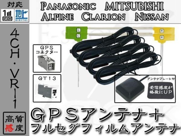 クラリオン ナビ対応 GPS + GT13 地デジ 4ch アンテナ セット クラリオン/Clarion/アンテナ/カーナビ/補修 ES拍卖