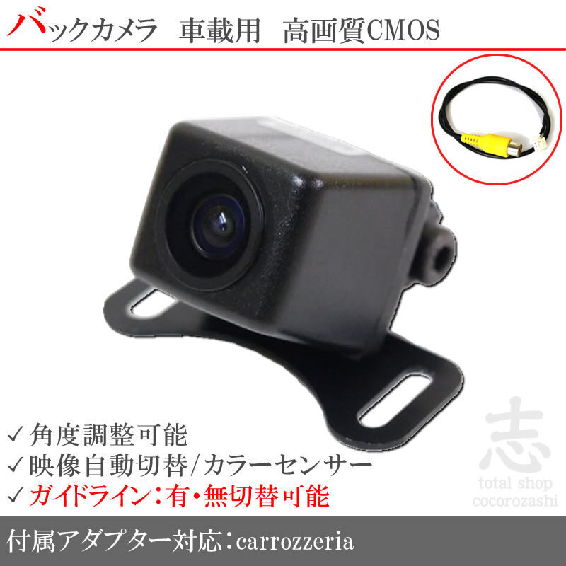 即日 カロッツェリア carrozzeria AVIC-ZH0099H 他 高画質バックカメラ/入力変換アダプタ set ガイドライン 汎用 リアカメラ拍卖