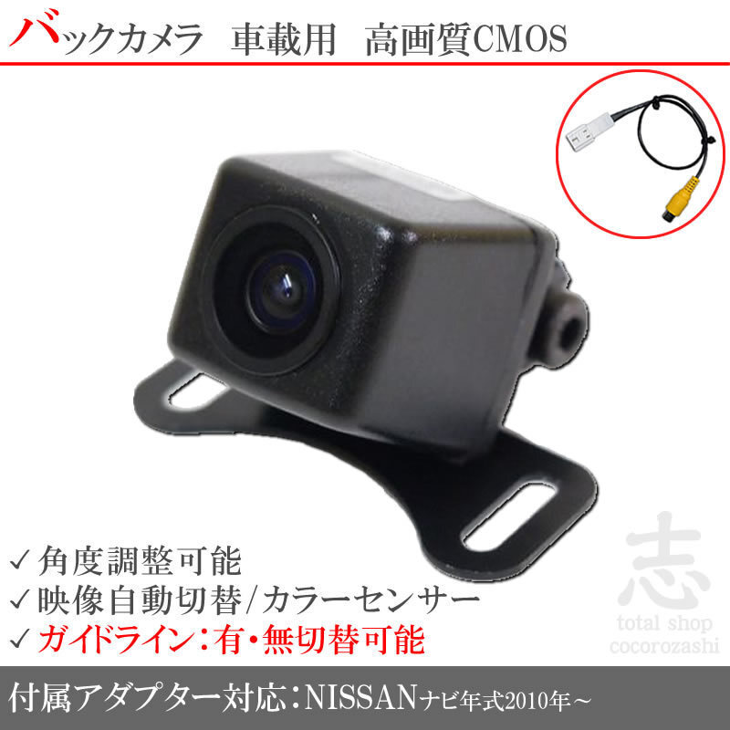 即納 日産純正 MC313D-A 高画質バックカメラ/入力アダプタ set ガイドライン 汎用カメラ リアカメラ拍卖