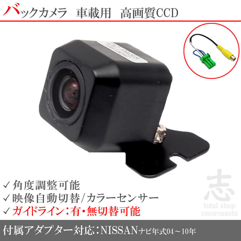 即日 日産純正 MS110-A CCDバックカメラ/入力アダプタ set ガイドライン 汎用カメラ リアカメラ拍卖