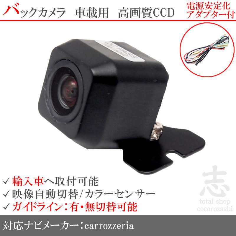 カロッツェリア carrozzeria フォード 海外車向/CCDバックカメラ/電源安定化アダプタ set ガイドライン 汎用 リアカメラ拍卖