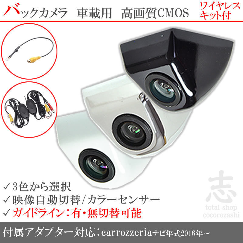 カロッツェリア carrozzeria AVIC-CL901 ナビ2016年~ ボルト固定式 バックカメラ/入力変換アダプタ ワイヤレス 付 車載 リアカメラ拍卖