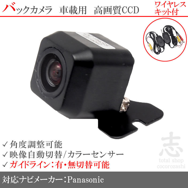 バックカメラ パナソニック ストラーダ Panasonic CN-H500D CN-S300D CCDバックカメラ ワイヤレス ガイドライン 汎用 リアカメラ拍卖