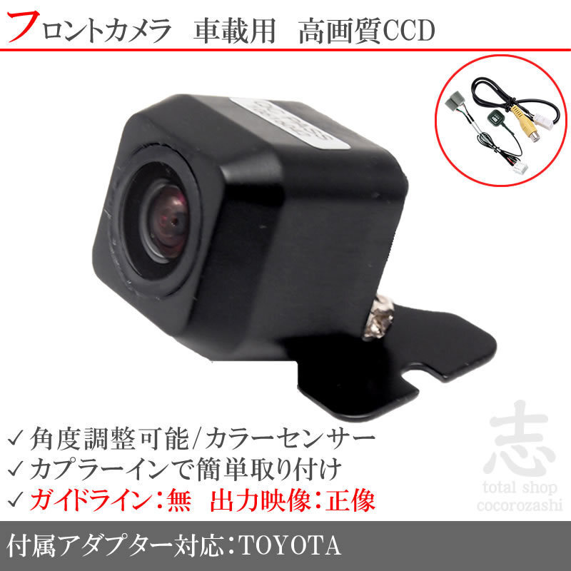 トヨタ純正 NHZN-W61G 高画質CCD フロントカメラ 入力変換アダプタ トヨタ純正純正スイッチケーブル 付 汎用カメラ 前方確認用拍卖