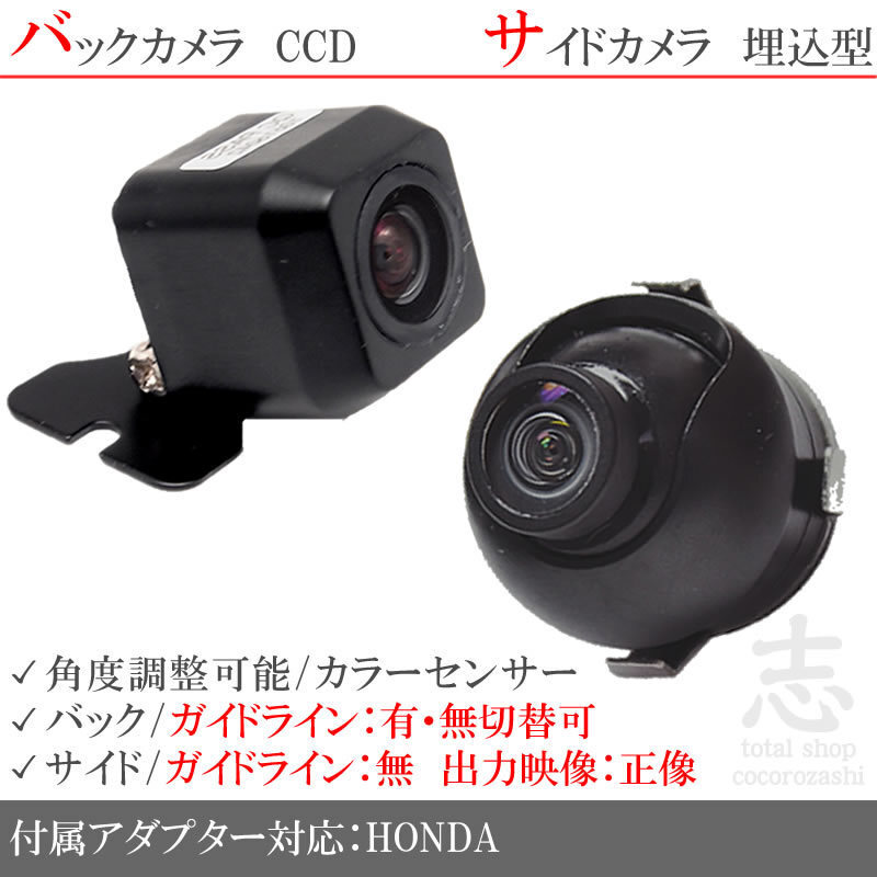 ホンダ純正 VXM-155VFEi 高画質CCD サイドカメラ バックカメラ 2台set 入力変換アダプタ 付拍卖