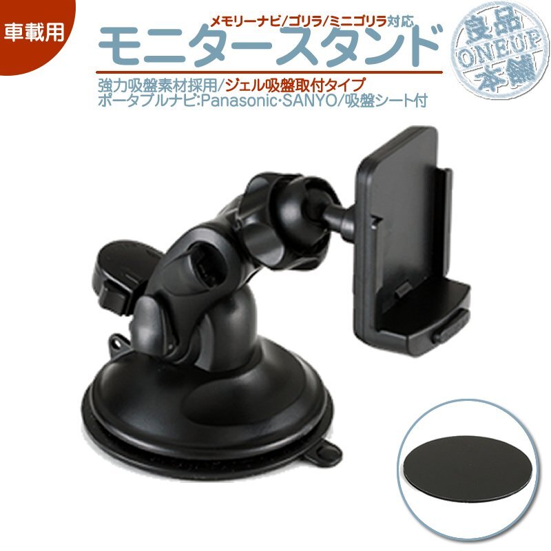 モニタースタンド ジェル吸盤 取付タイプ パナソニック サンヨー 車載用 吸盤 ポータブルナビ NV-SB26DTJ NV-SB150DT NV-SB250DT拍卖